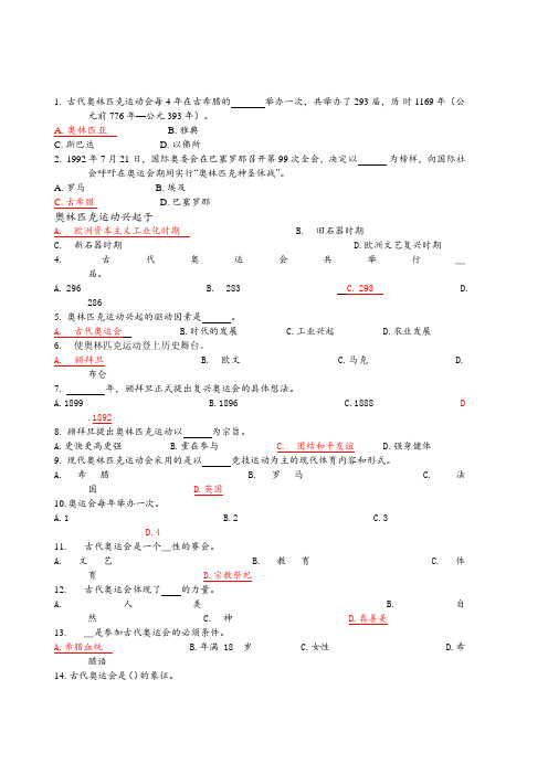 奥林匹克文化题库