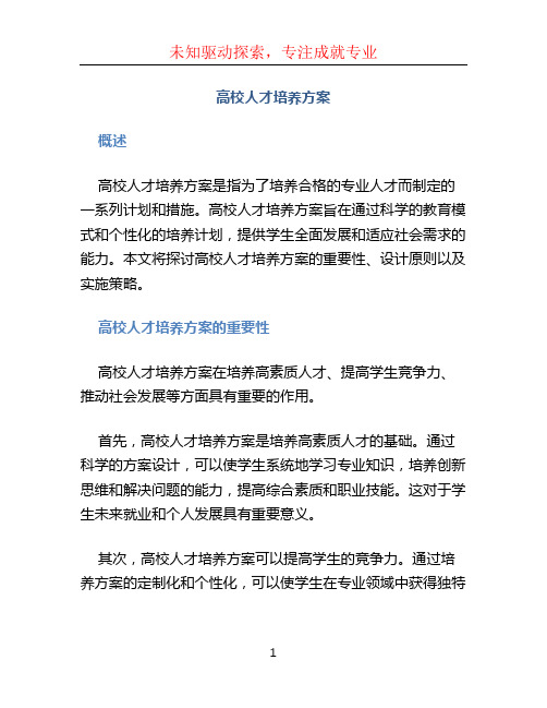 高校人才培养方案