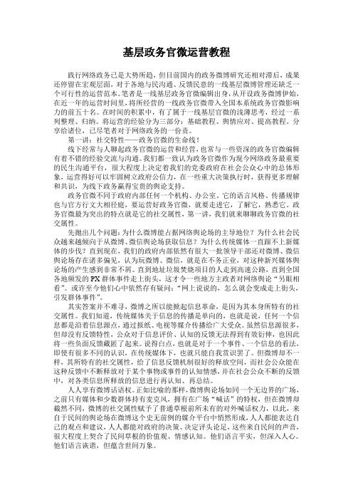 政务微博完整教程