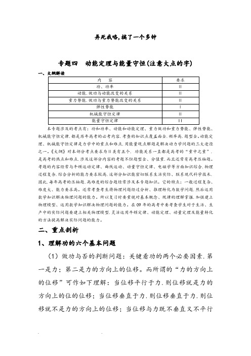 高考物理动能定理和能量守恒专题