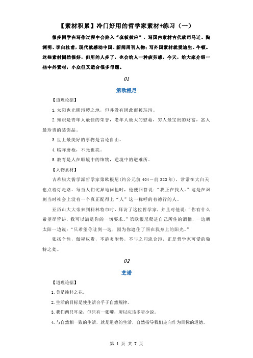 2023届高考语文复习：冷门好用的哲学家素材+练习(一)