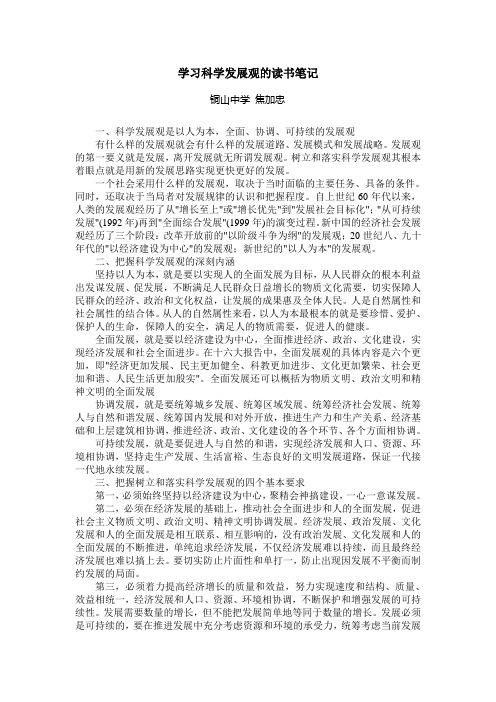 学习科学发展观的读书笔记