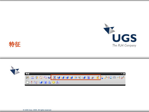 UG 第5章实体建模PPT课件