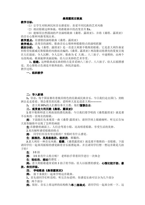 音乐教案桑塔露琪亚教案