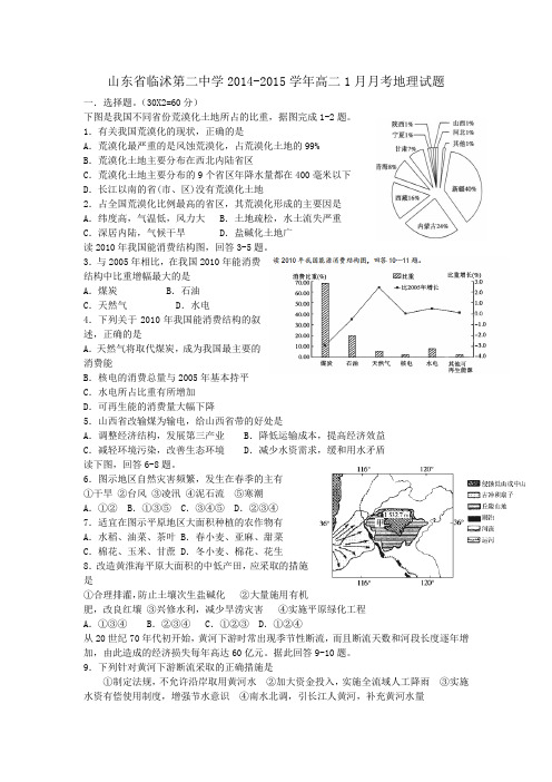 山东省临沭第二中学2014-2015学年高二1月月考地理试题