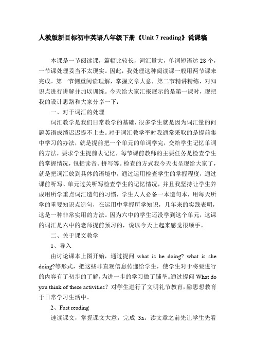 人教版新目标初中英语八年级下册《Unit 7 reading》说课稿