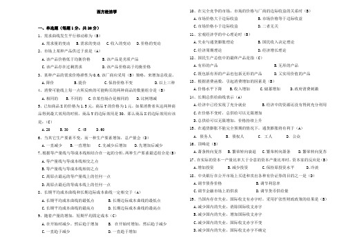 西方经济学试题和答案1