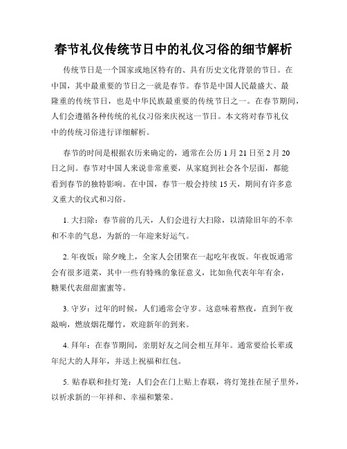 春节礼仪传统节日中的礼仪习俗的细节解析