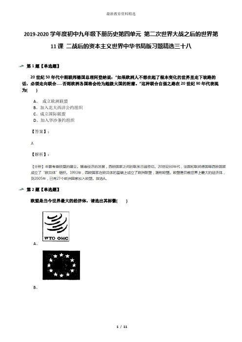 2019-2020学年度初中九年级下册历史第四单元 第二次世界大战之后的世界第11课 二战后的资本主义世界中华书