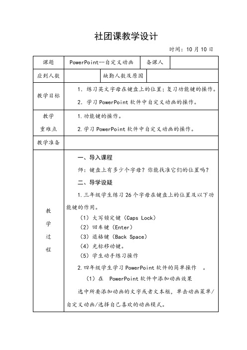 小学计算机社团教学设计PowerPoint--自定义动画