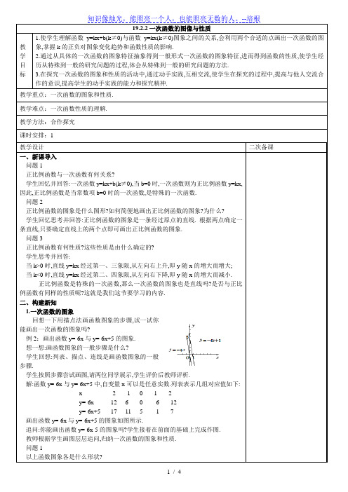 八年级数学(人教版)下册教案：19.2.2一次函数的图像与性质