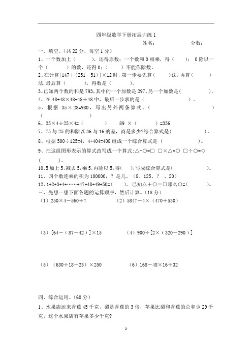 四年级数学下册拓展训练12套