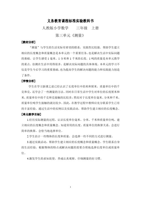 第三单元《测量》