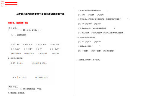 人教版小学四年级数学下册单元考试试卷第二套