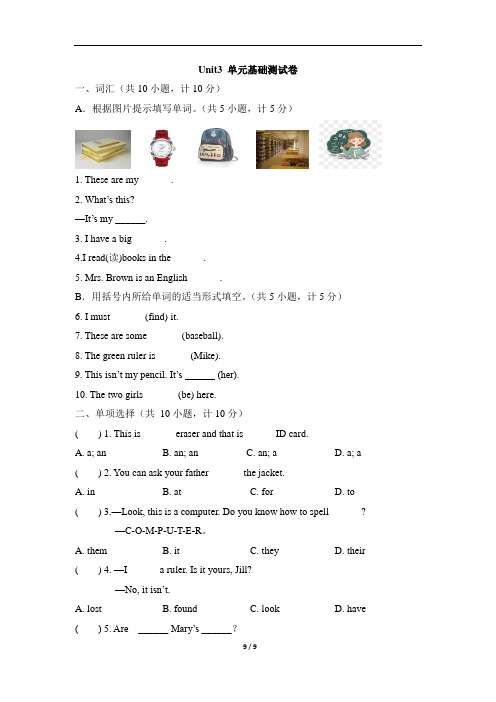 Unit3 单元基础测试卷(含答案及解析)