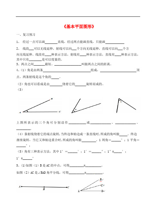 [初中数学]广东省佛山市高明区七年级数学上册学案(49份) 北师大版46