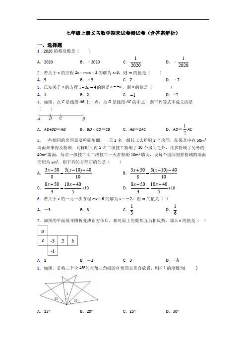 七年级上册义乌数学期末试卷测试卷(含答案解析)