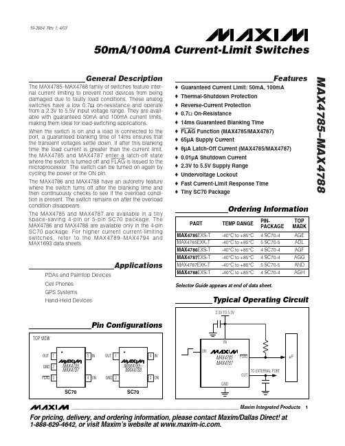 MAX4785-MAX4788中文资料