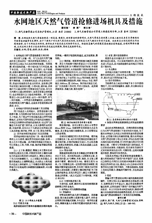 水网地区天然气管道抢修进场机具及措施