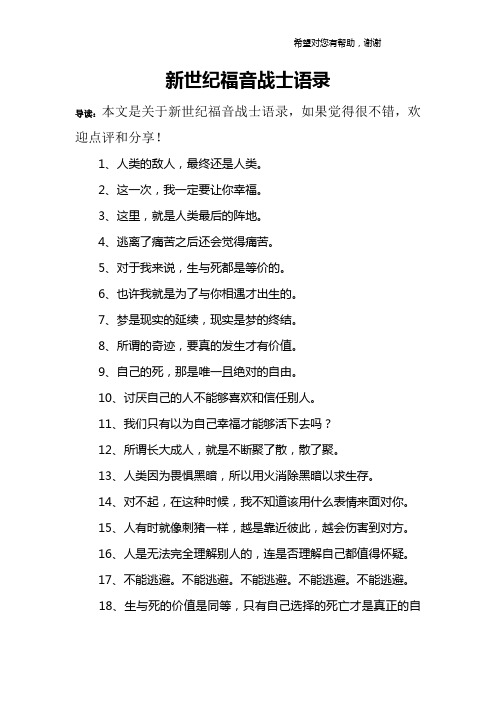 新世纪福音战士语录