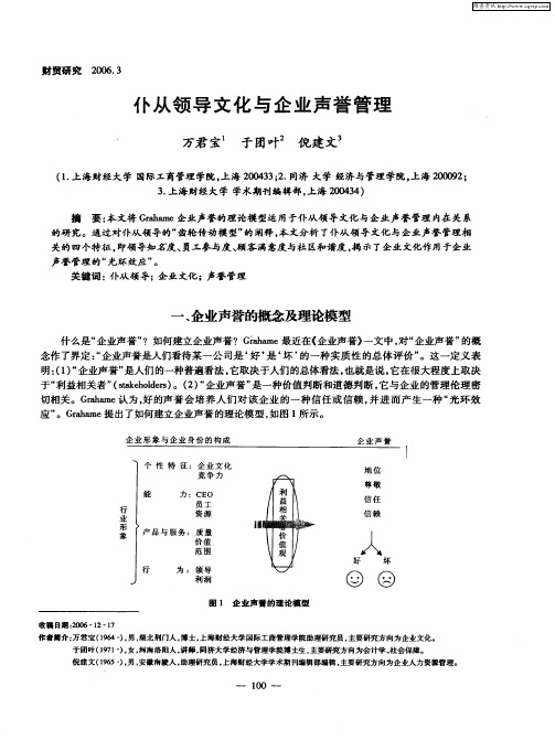 仆从领导文化与企业声誉管理