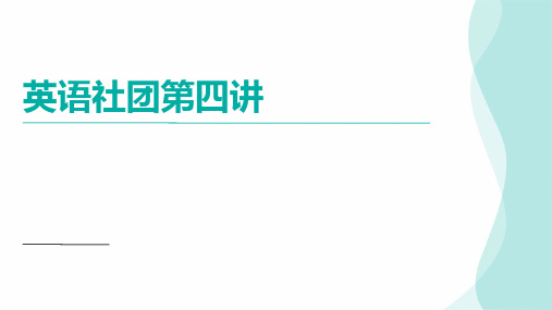 2024届高考英语社团第四讲：中国剪纸(ChinesePaper-cutting)课件