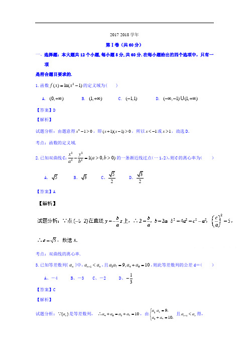 云南省云南师范大学附属中学2017-2018学年高三适应性月考(二)理数试题 Word版含解析