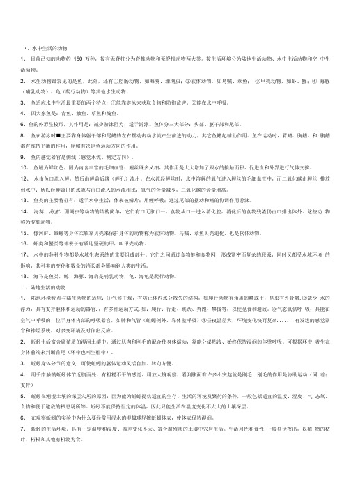 八年级生物复习资料.doc