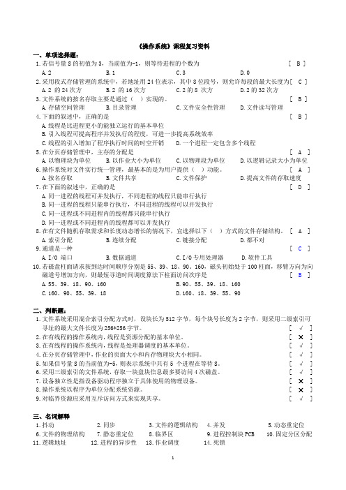 电大专科《操作系统》期末总复习2017年