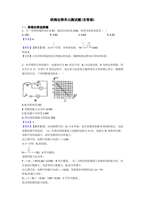 欧姆定律单元测试题(含答案)