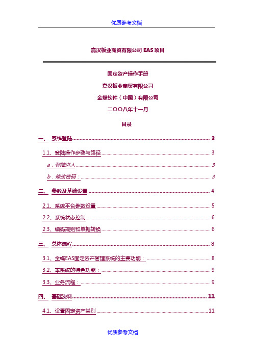 [实用参考]固定资产操作手册