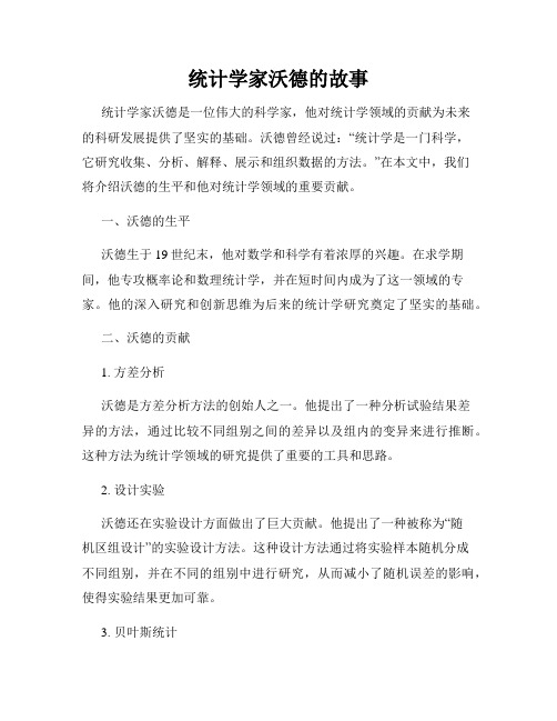 统计学家沃德的故事