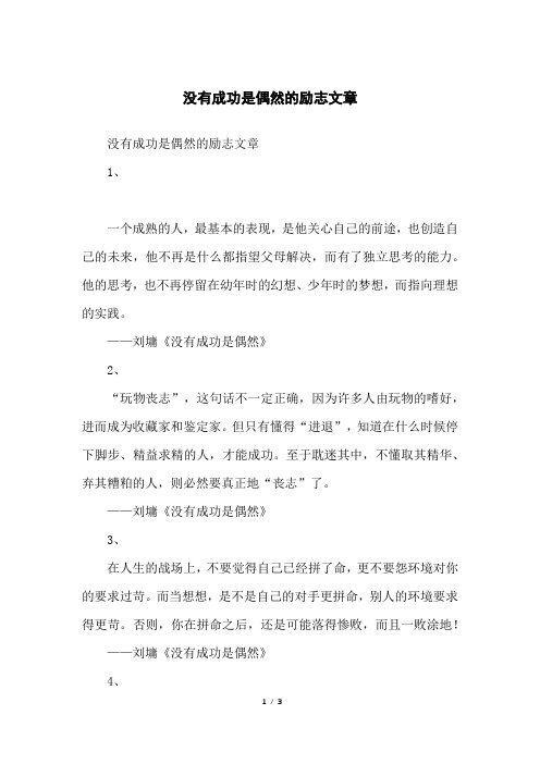 没有成功是偶然的励志文章