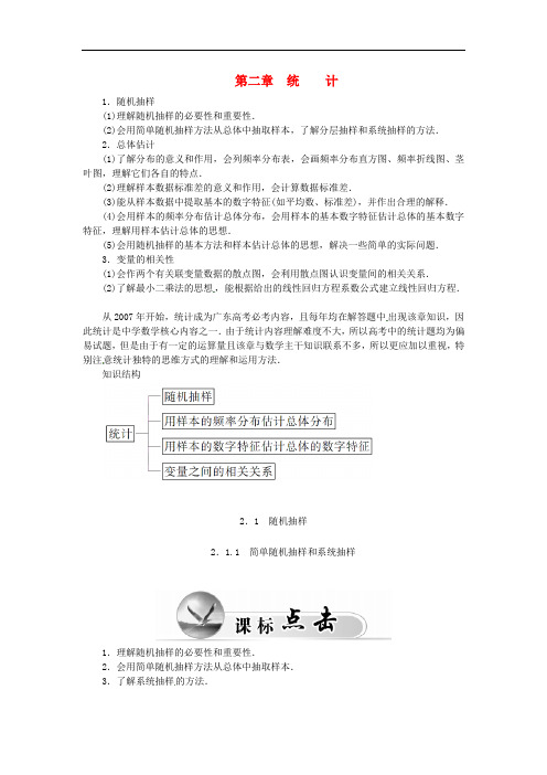 高中数学 2.1.1简单随机抽样和系统抽样练习案 新人教A版必修3