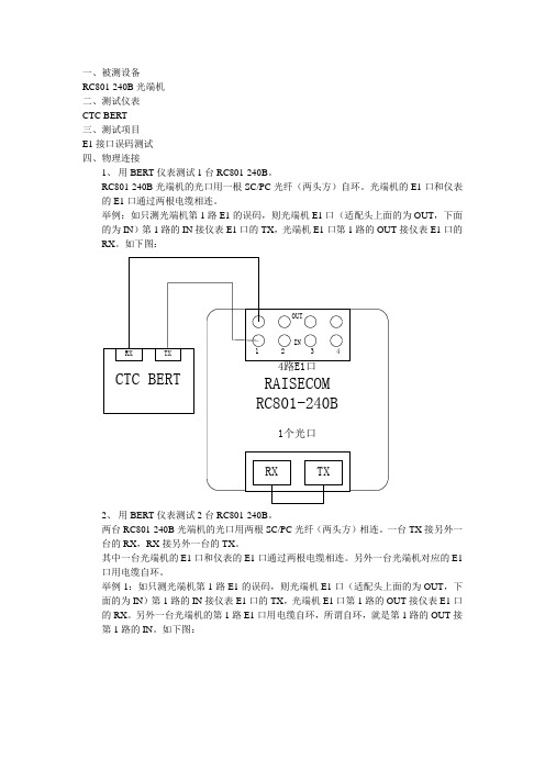 用CTC-BERT测试E1误码