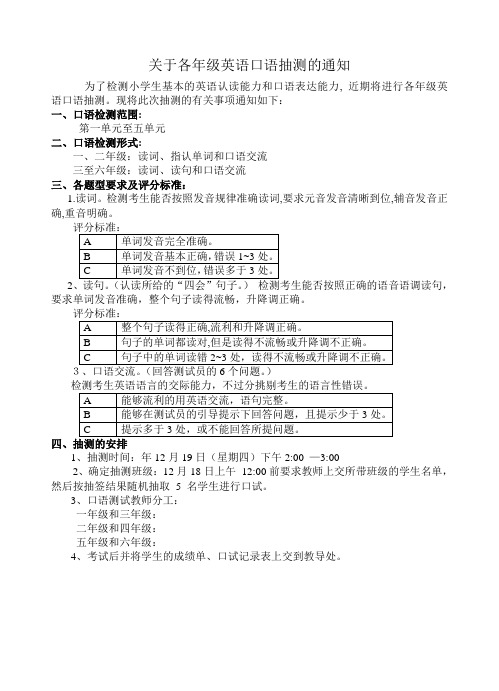 小学英语口语测试评分标准