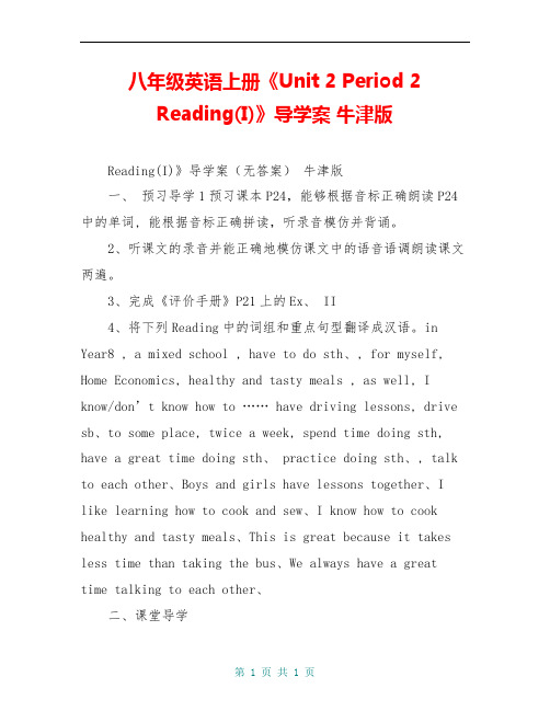 八年级英语上册《Unit 2 Period 2 Reading(I)》导学案 牛津版