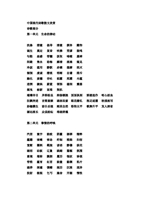 中国现代诗歌散文欣赏字词