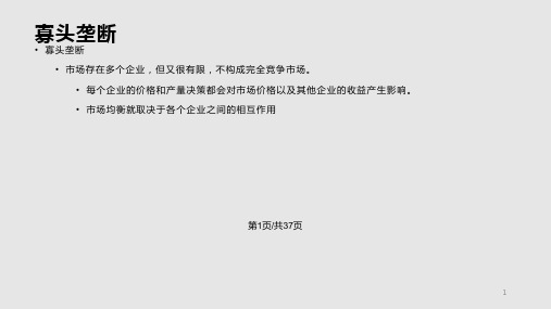 经济学寡头垄断PPT课件