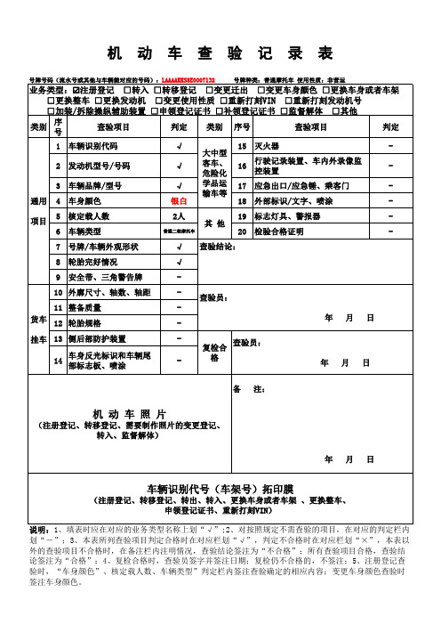 机动车查验记录表