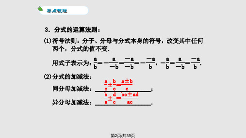 中考数学第一轮复习分式及其运算