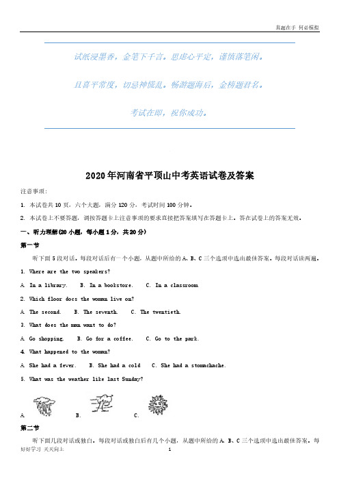 2020年河南省平顶山中考英语试卷及答案-完整版