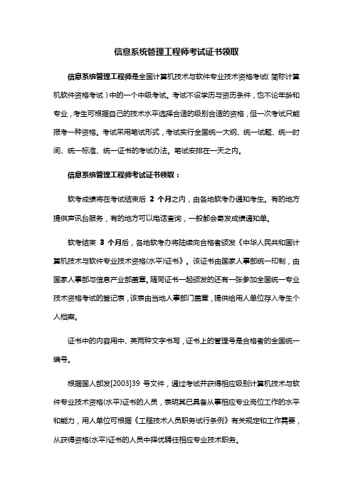 信息系统管理工程师考试证书领取