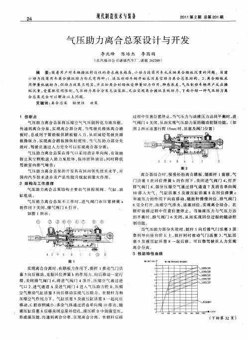 气压助力离合总泵设计与开发