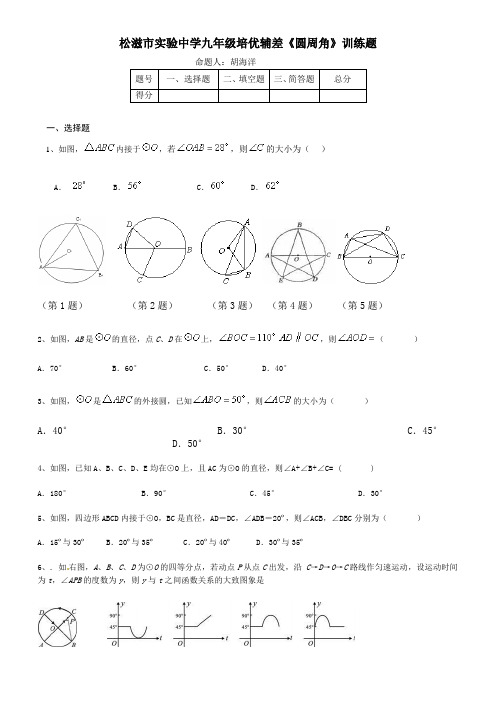 圆心角与圆周角能力提升训练(含答案)