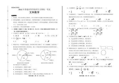 2018年高考文科数学全国卷1(含详细答案)