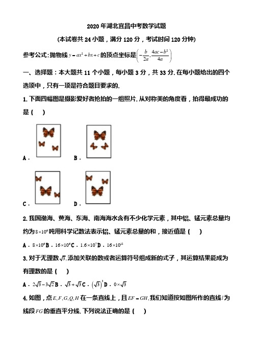 2020年湖北宜昌中考数学试题(含答案)