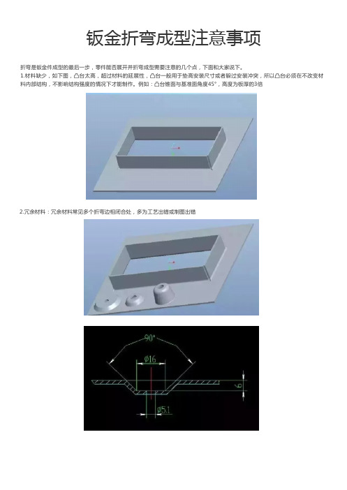 钣金折弯成型注意事项