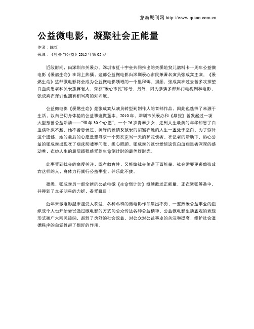 公益微电影,凝聚社会正能量