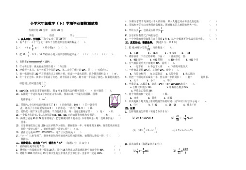 小学六年级数学(下)学期毕业暨检测试卷(附：试卷命题意图、参考答案及评分标准)